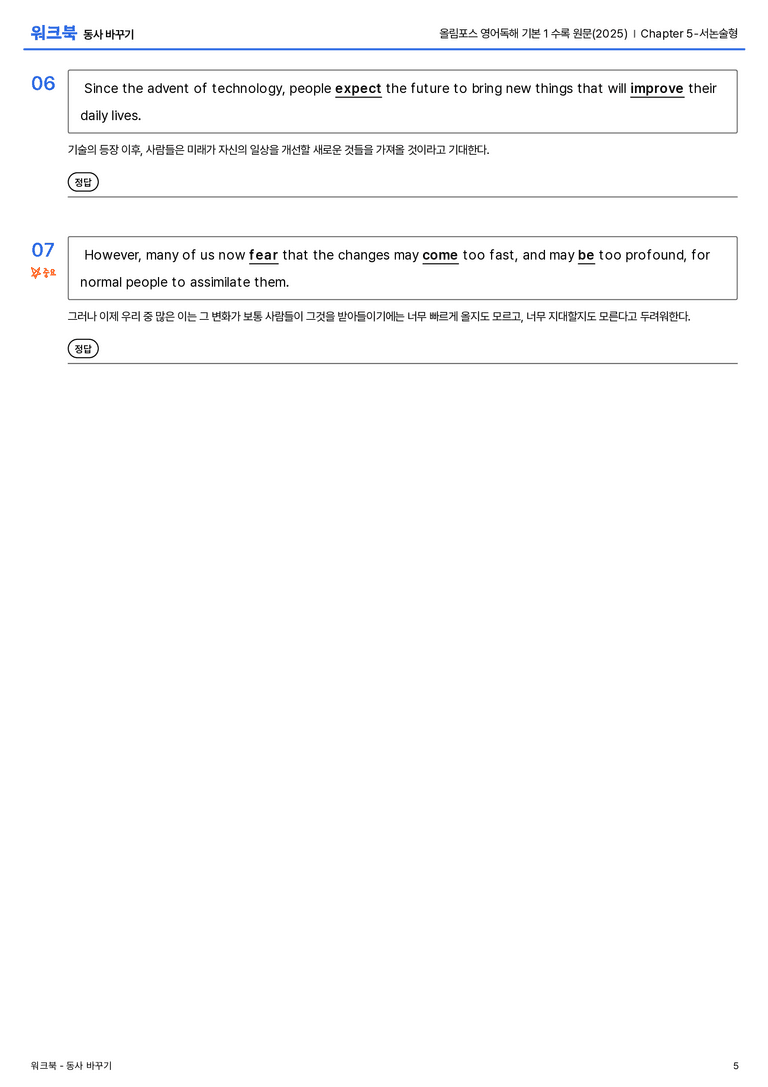 올림포스 영어독해 기본 1 수록 원문(2025) Chapter 5-서논술형 워크북_preview_5