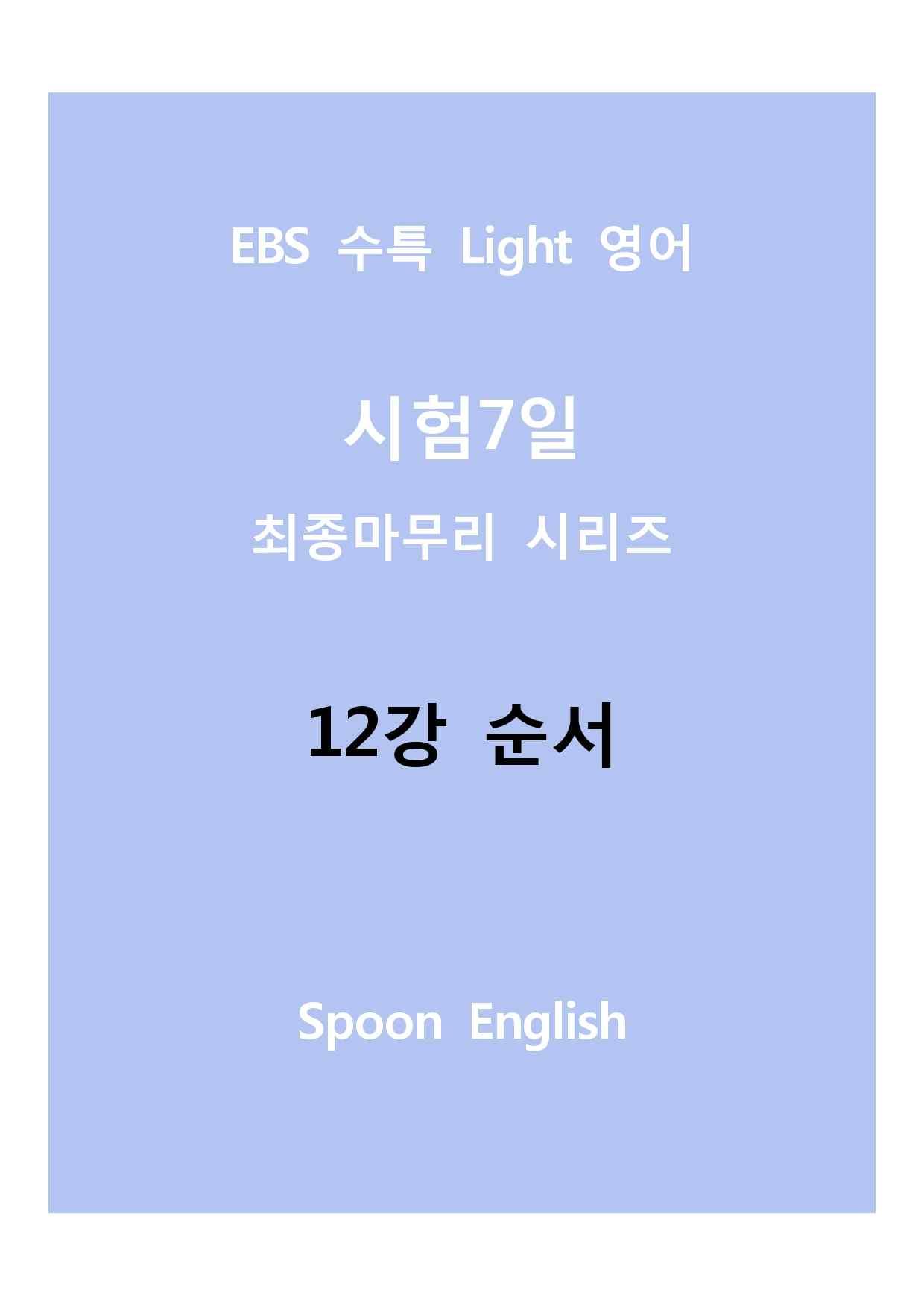 12강 순서_변형_All_promotion