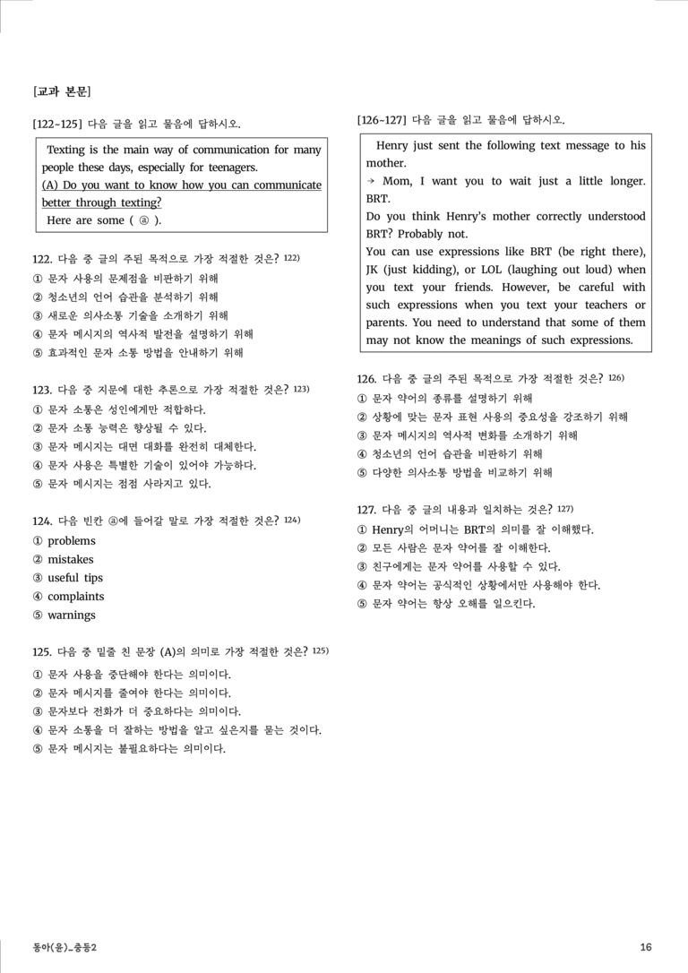 [22개정] 중등2 동아(윤) 변형문제 2단원 156제 by Prep UP _preview_16