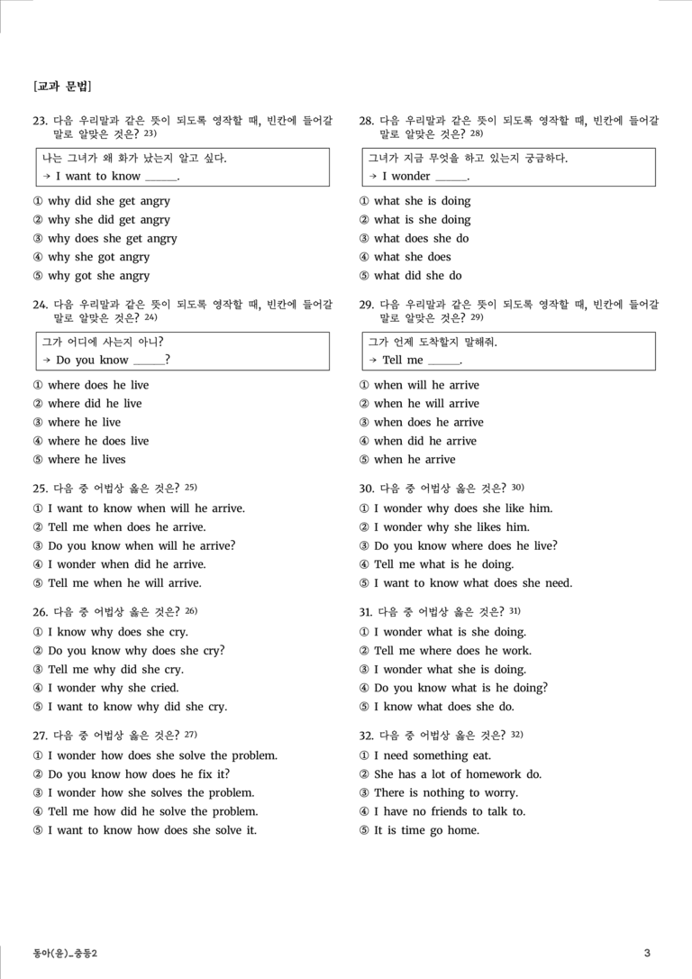 [22개정] 중등2 동아(윤) 변형문제 2단원 156제 by Prep UP _preview_3
