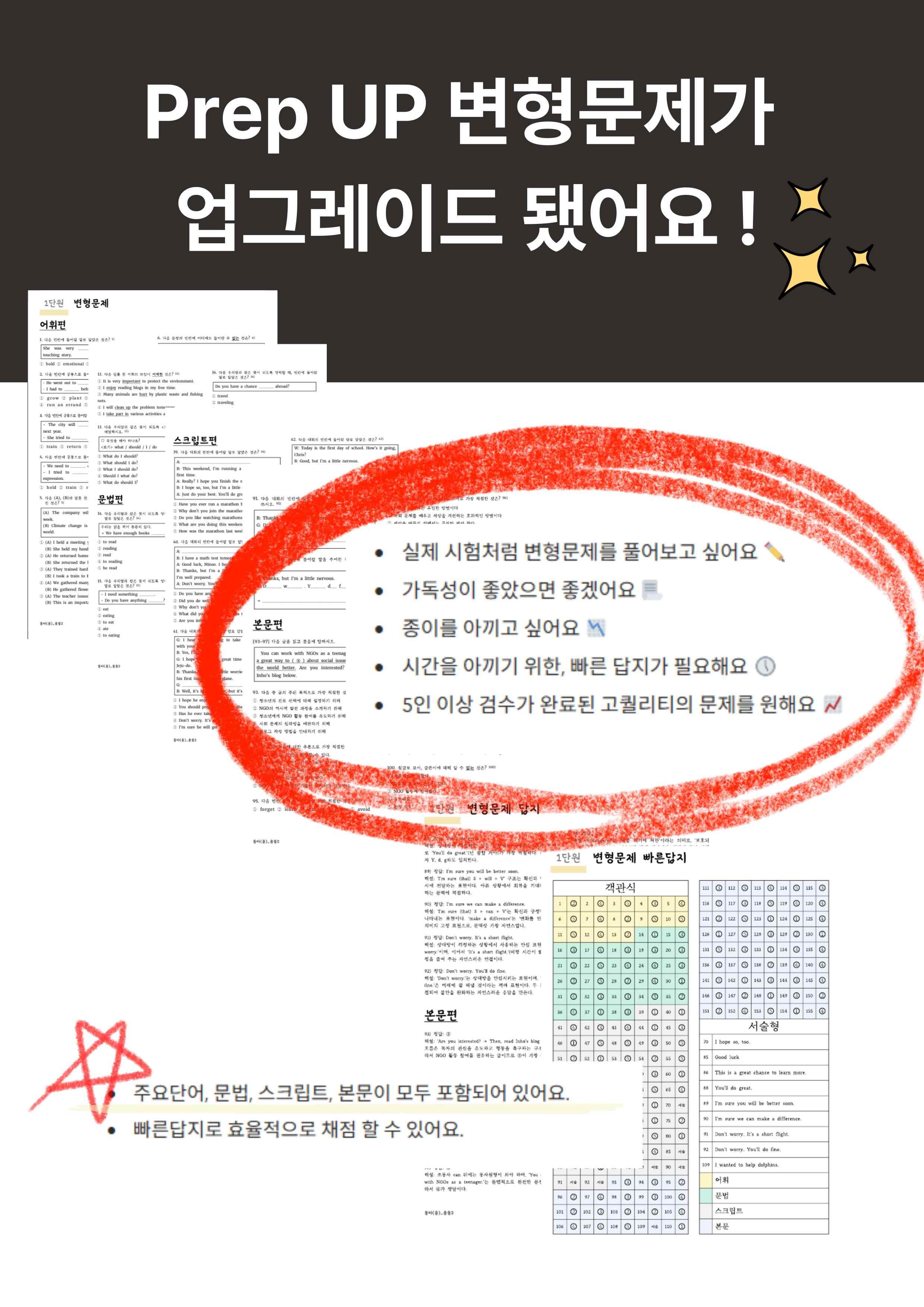 [22개정] 중등2 동아(윤) 변형문제 2단원 156제 by Prep UP _promotion