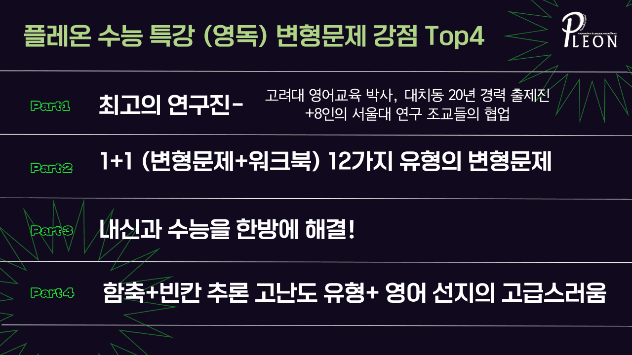 (대치동1등급) 2027학년도 수특 (영독) 9강 변형문제 120제_promotion