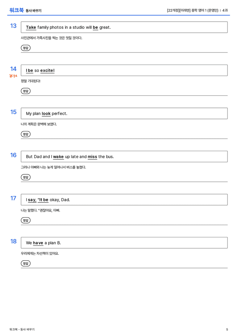 [미래엔] 중학 영어 1 (문영인) 4과 워크북_preview_5