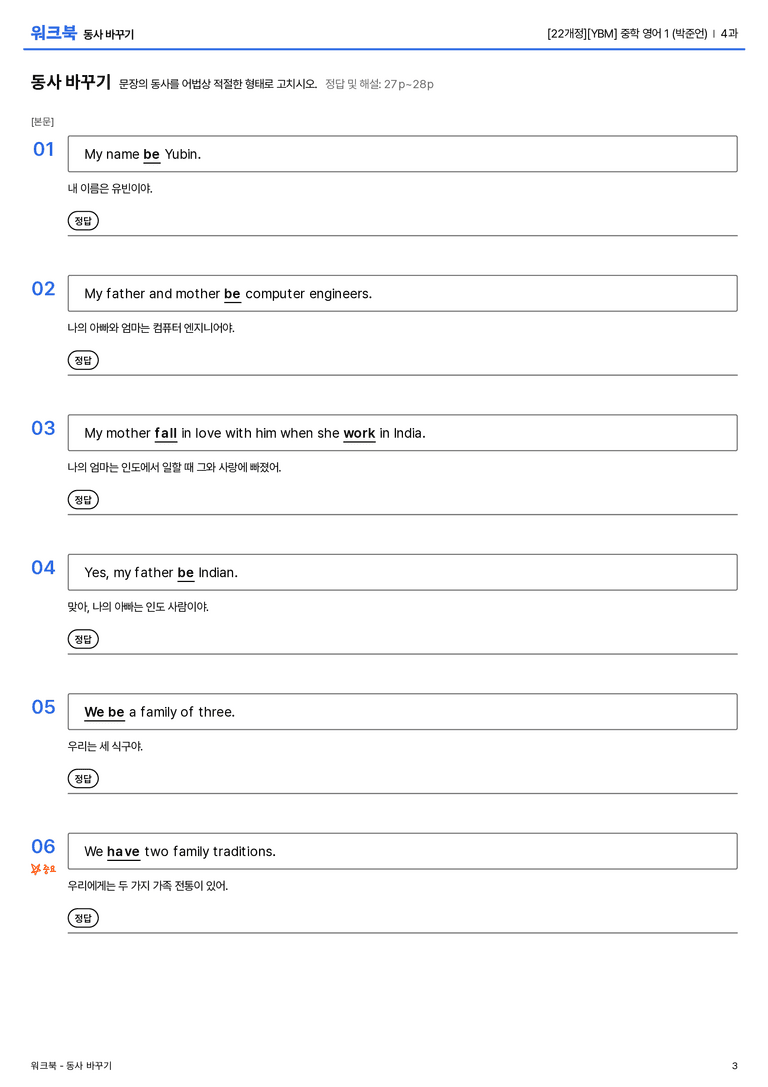 [YBM] 중학 영어 1 (박준언) 4과 워크북_preview_3