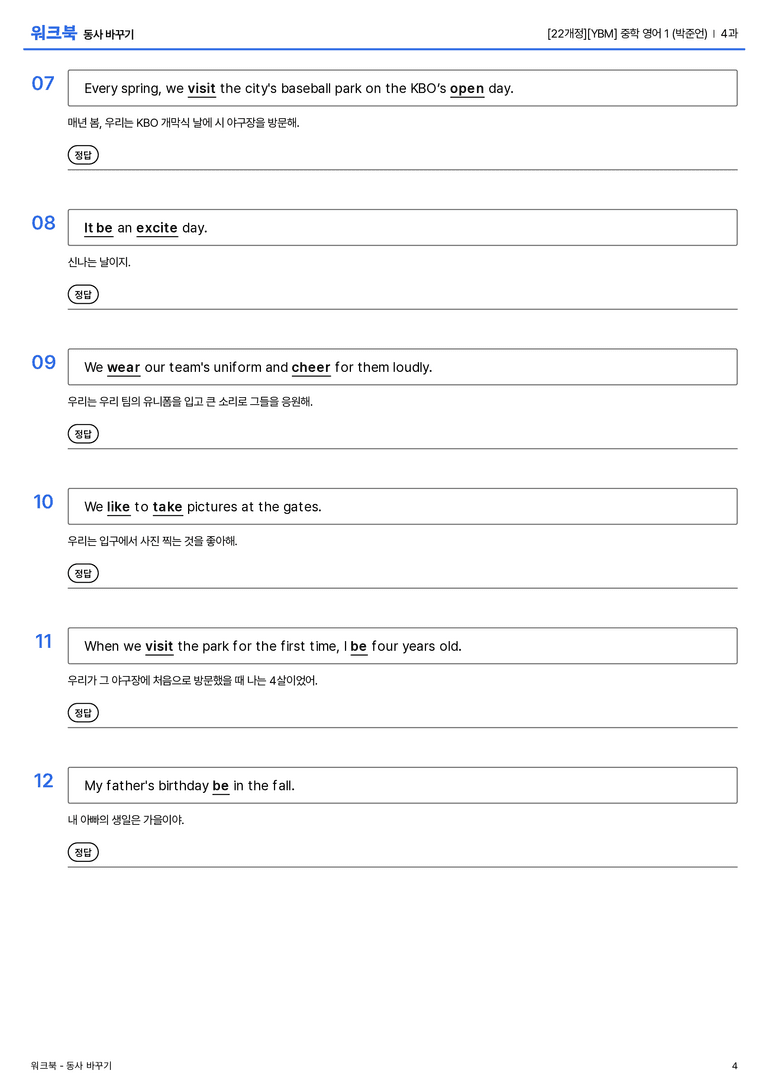 [YBM] 중학 영어 1 (박준언) 4과 워크북_preview_4