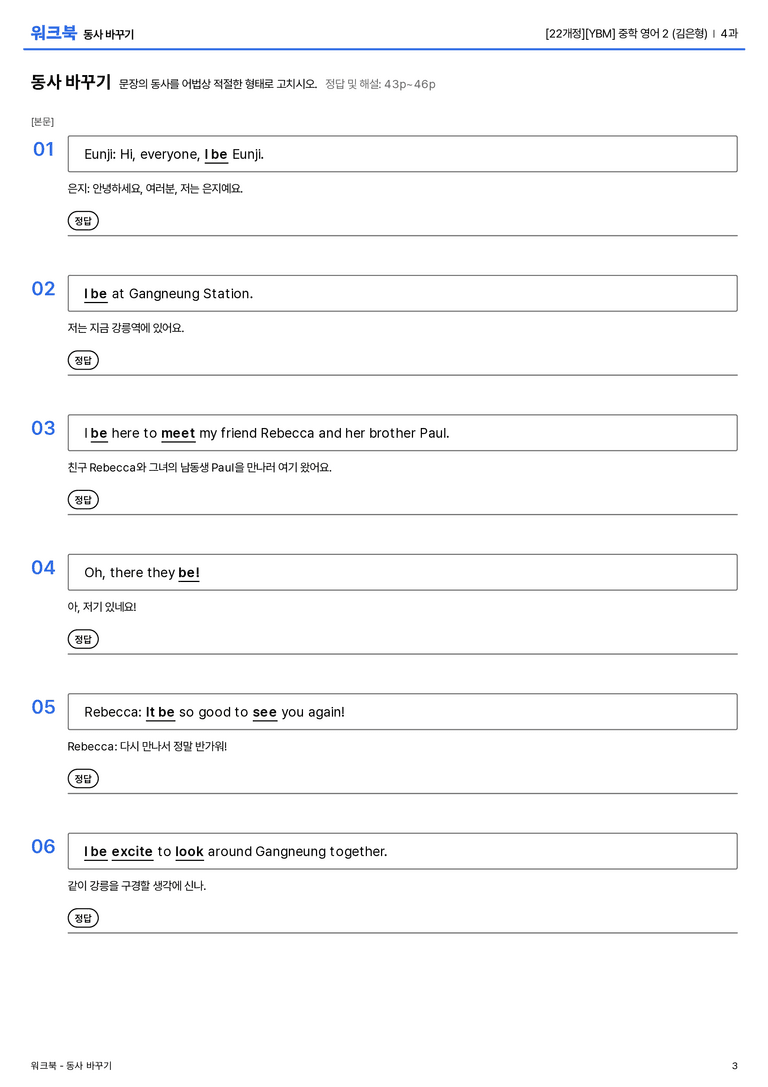 [YBM] 중학 영어 2 (김은형) 4과 워크북_preview_3