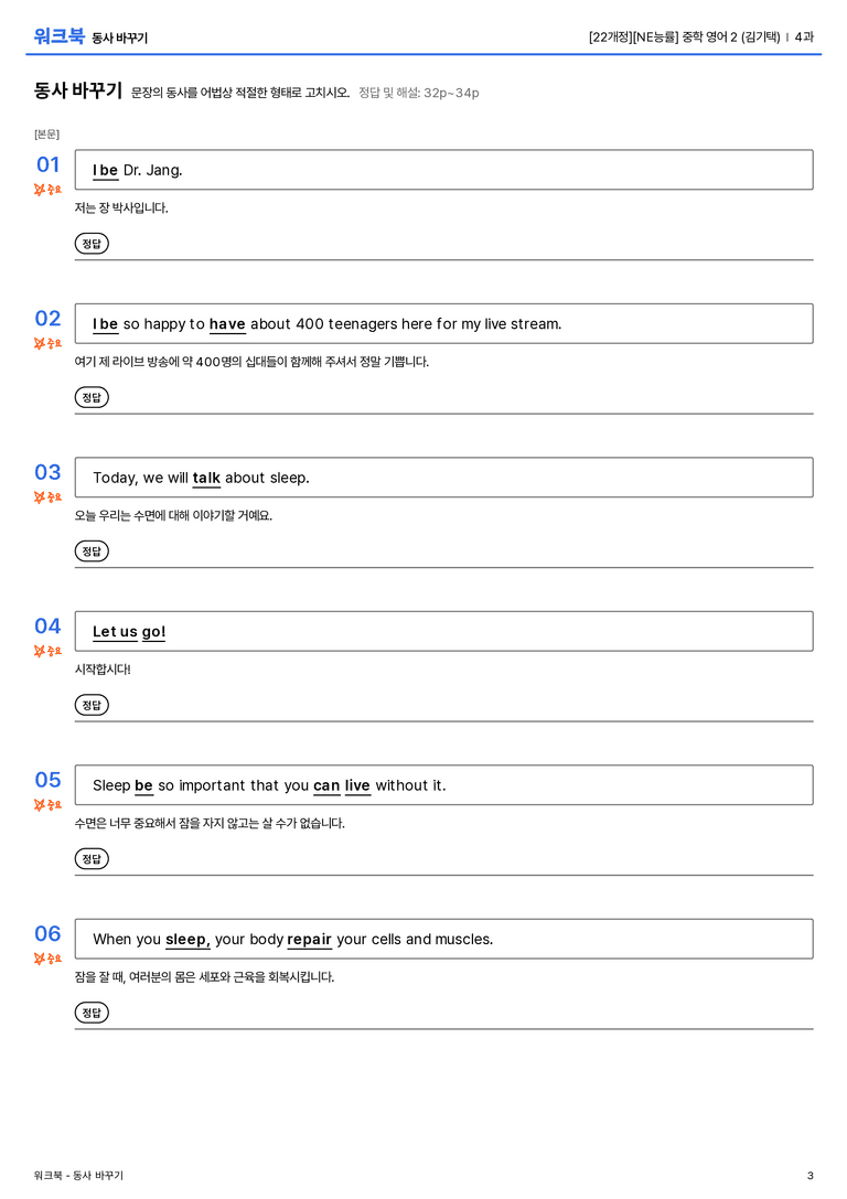 [NE능률] 중학 영어 2 (김기택) 4과 워크북_preview_3