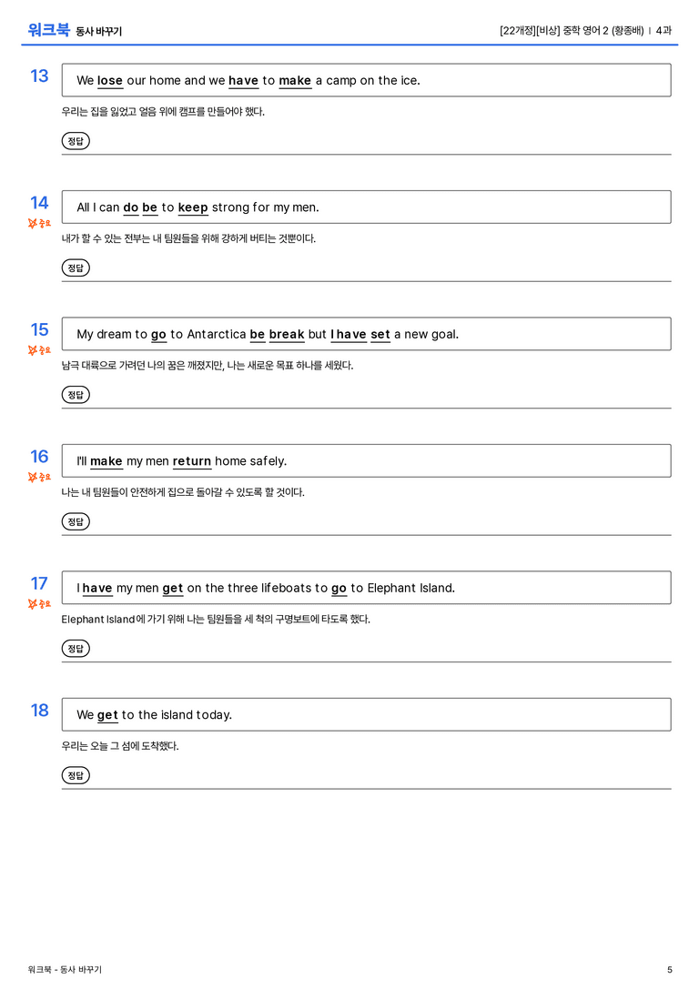 [비상] 중학 영어 2 (황종배) 4과 워크북_preview_5