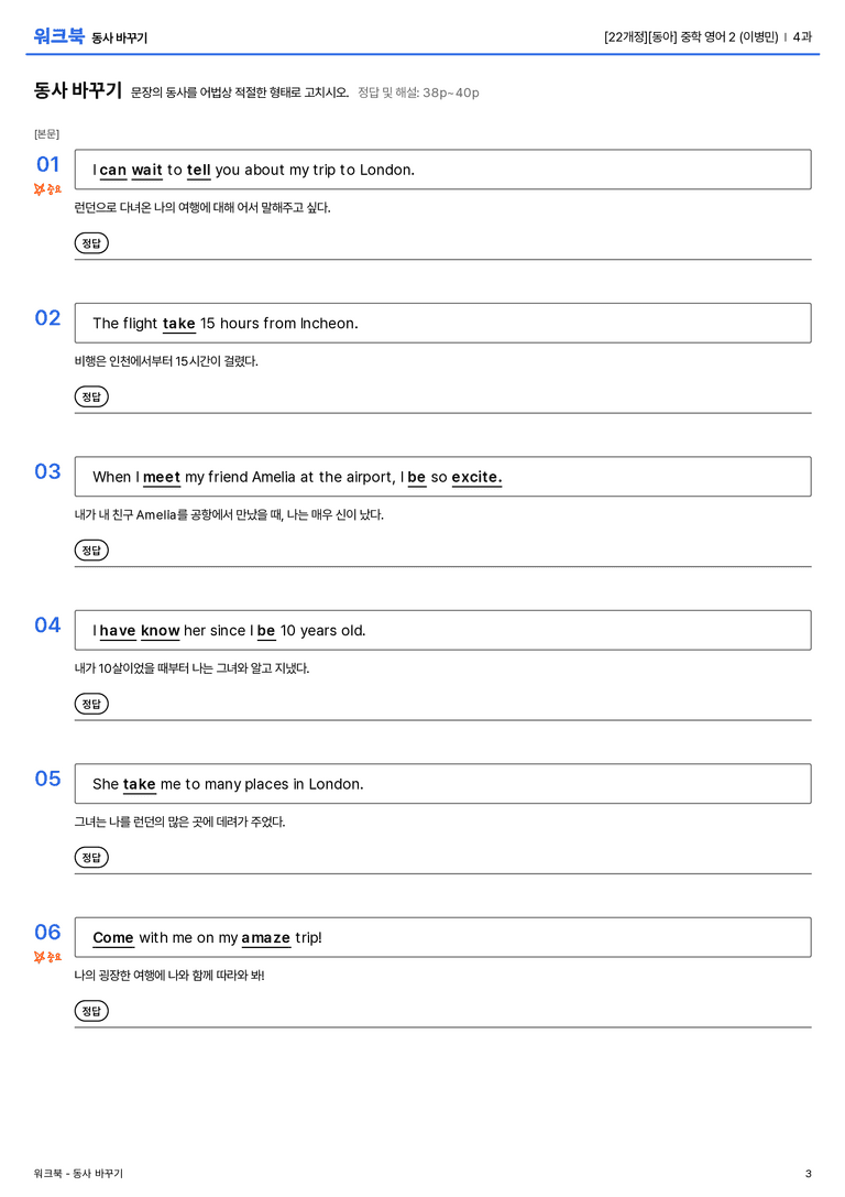 [동아] 중학 영어 2 (이병민) 4과 워크북_preview_3