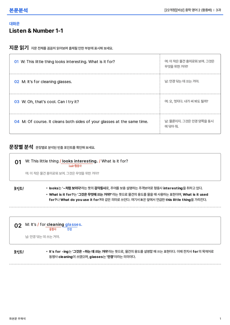  [비상] 중학 영어 2 (황종배) 3과 본문분석_preview_1