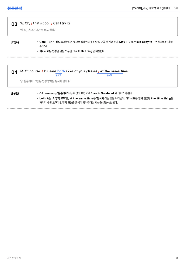  [비상] 중학 영어 2 (황종배) 3과 본문분석_preview_2