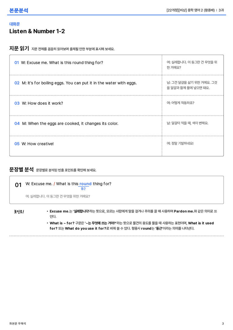  [비상] 중학 영어 2 (황종배) 3과 본문분석_preview_3