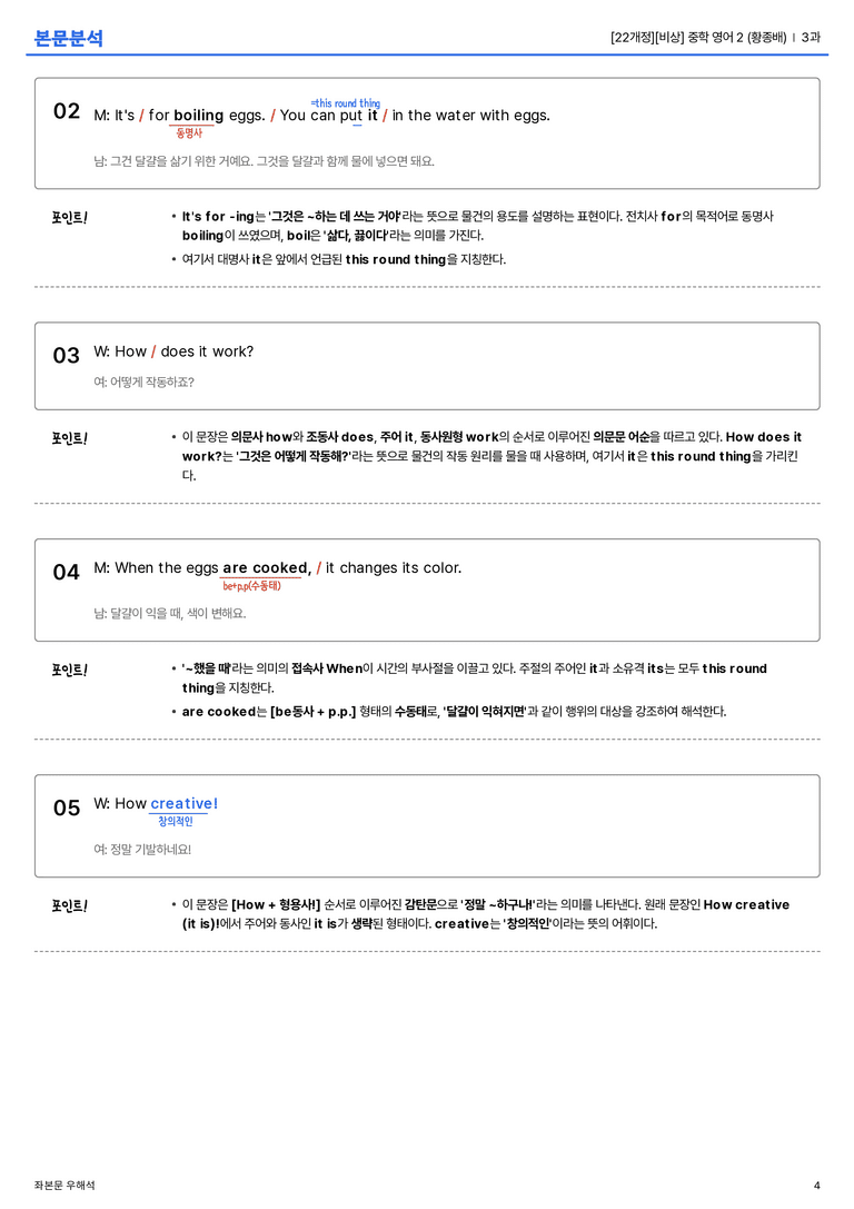  [비상] 중학 영어 2 (황종배) 3과 본문분석_preview_4