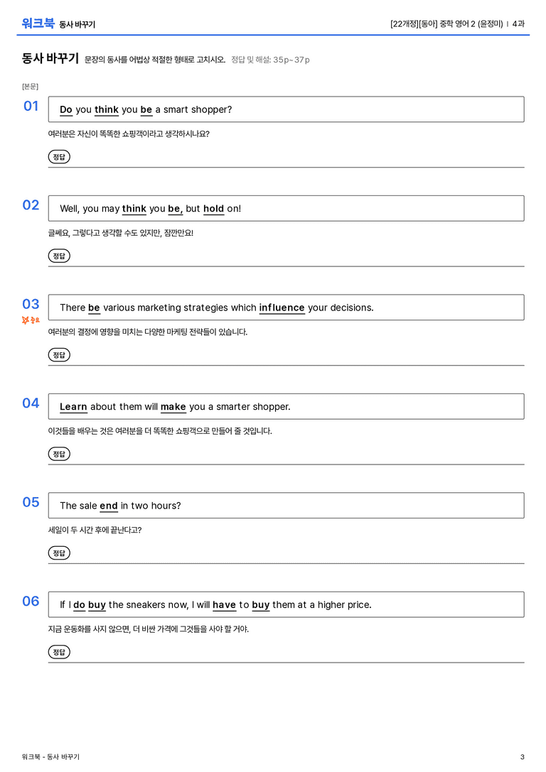 [동아] 중학 영어 2 (윤정미) 4과 워크북_preview_3
