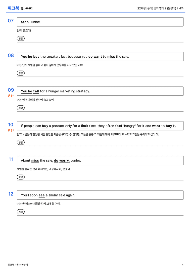 [동아] 중학 영어 2 (윤정미) 4과 워크북_preview_4