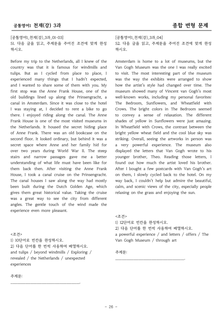 공통영어1 천재(강) 3과 종합변형 by 올인올영어_preview_26