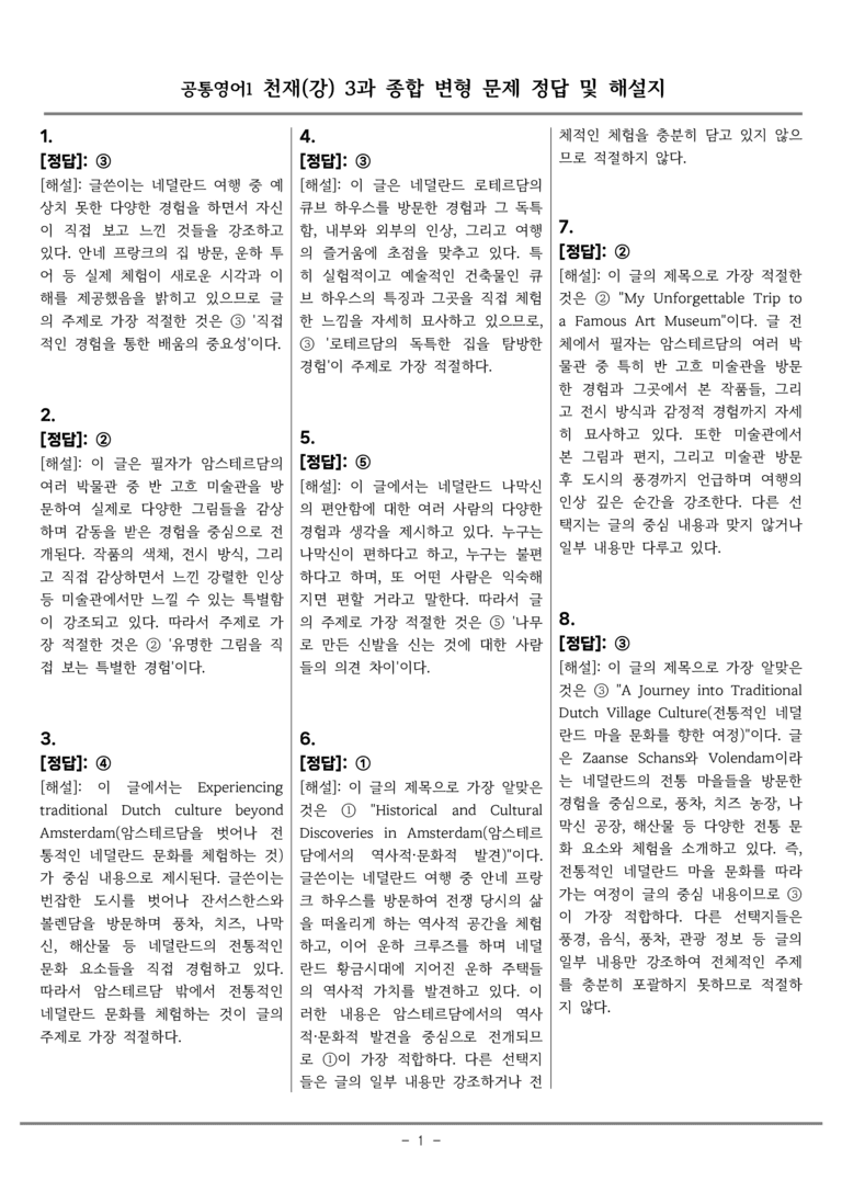 공통영어1 천재(강) 3과 종합변형 by 올인올영어_preview_36