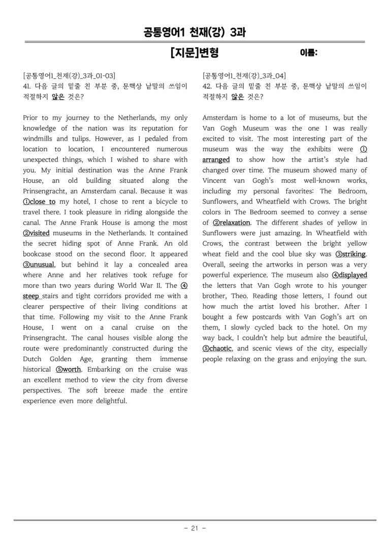 공통영어1 천재(강) [지문]변형 3과 by 올인올영어_preview_21
