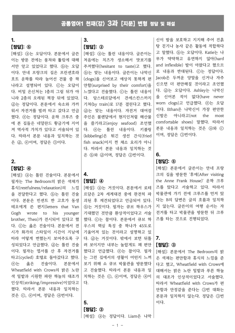 공통영어1 천재(강) [지문]변형 3과 by 올인올영어_preview_34