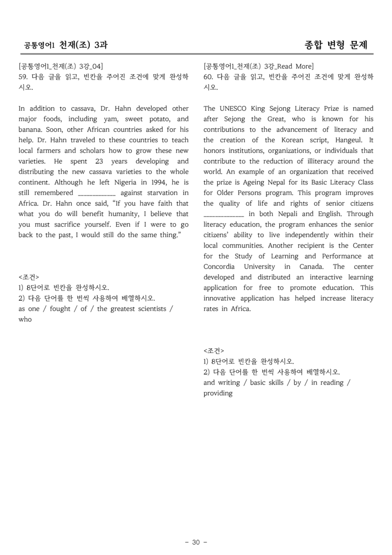 공통영어1 천재(조) 종합변형 3과 by 올인올영어_preview_30