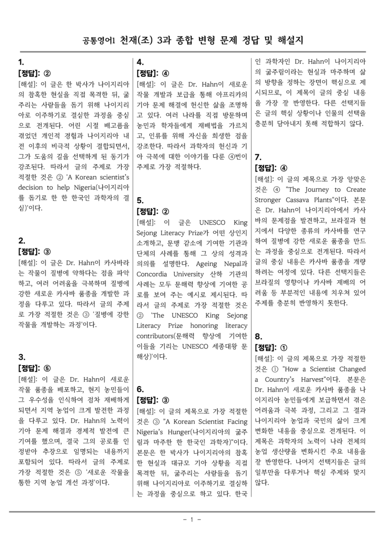 공통영어1 천재(조) 종합변형 3과 by 올인올영어_preview_36