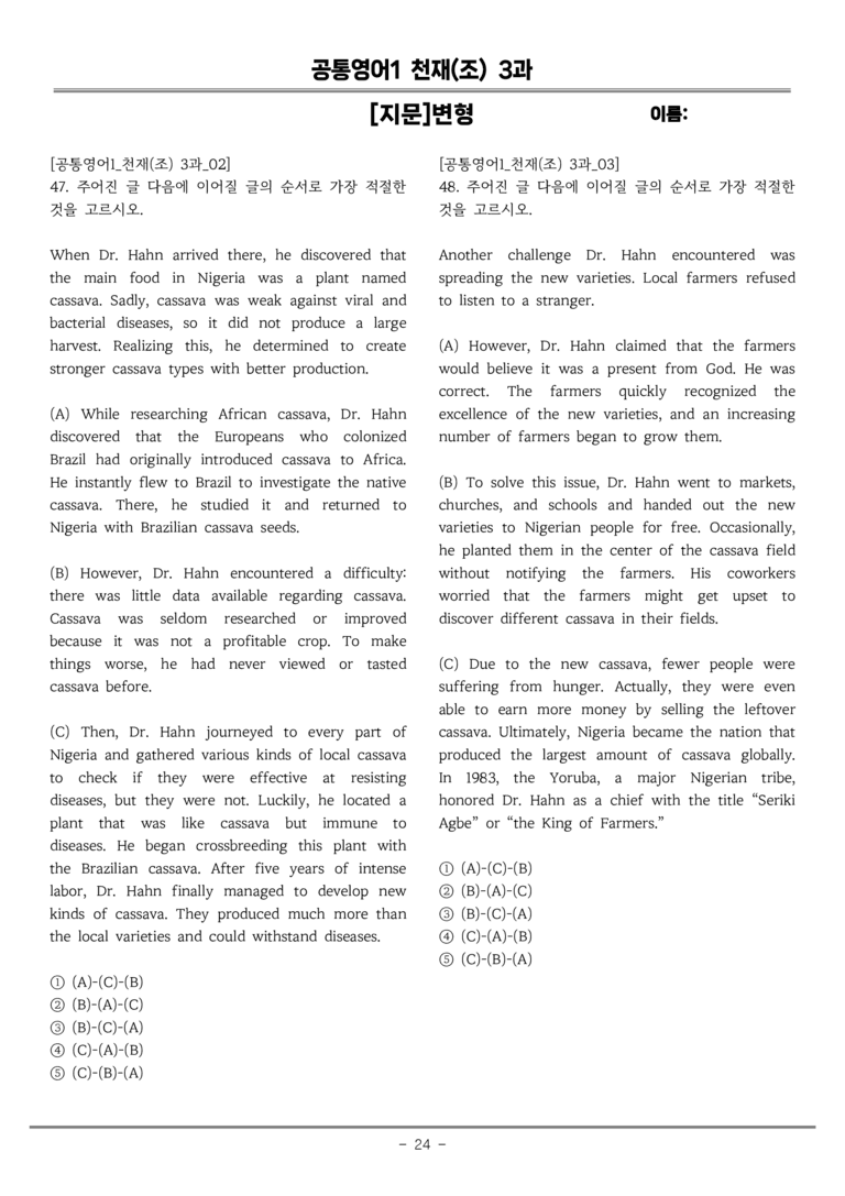 공통영어1 천재(조) [지문]변형 3과 by 올인올영어_preview_24
