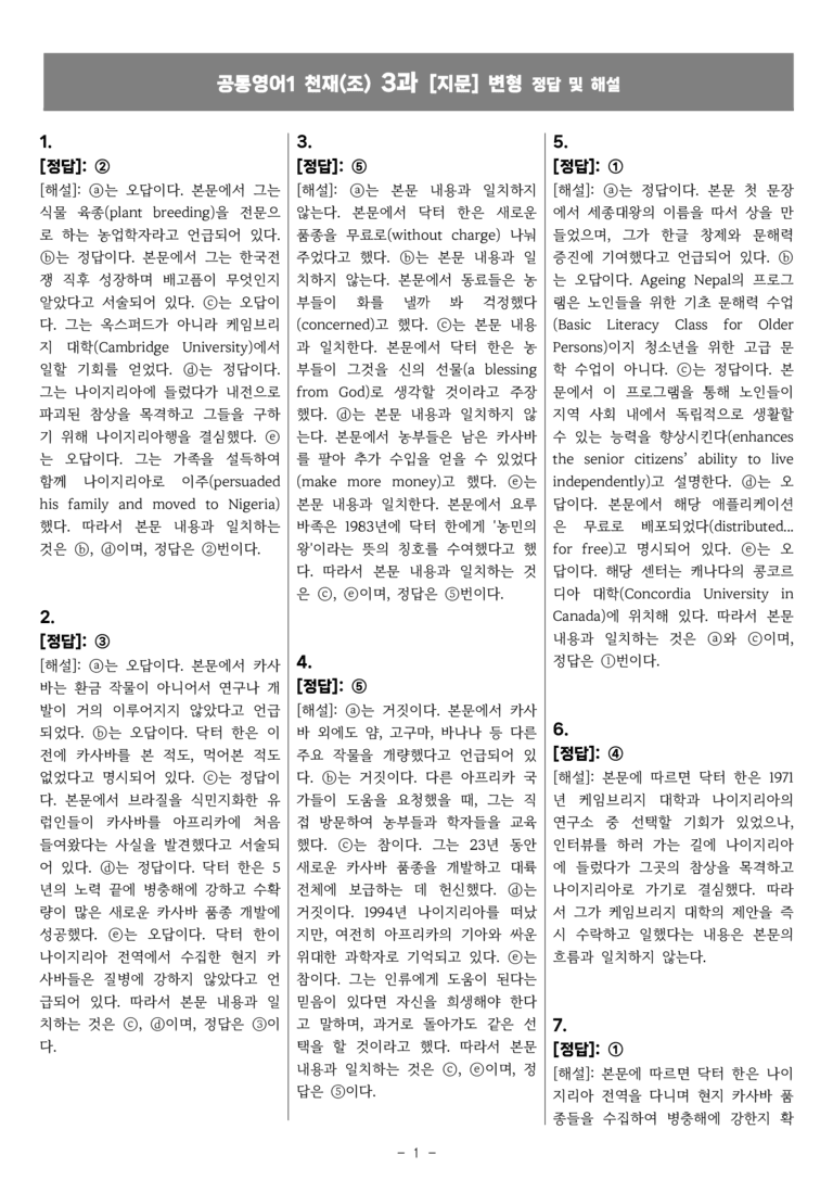 공통영어1 천재(조) [지문]변형 3과 by 올인올영어_preview_34