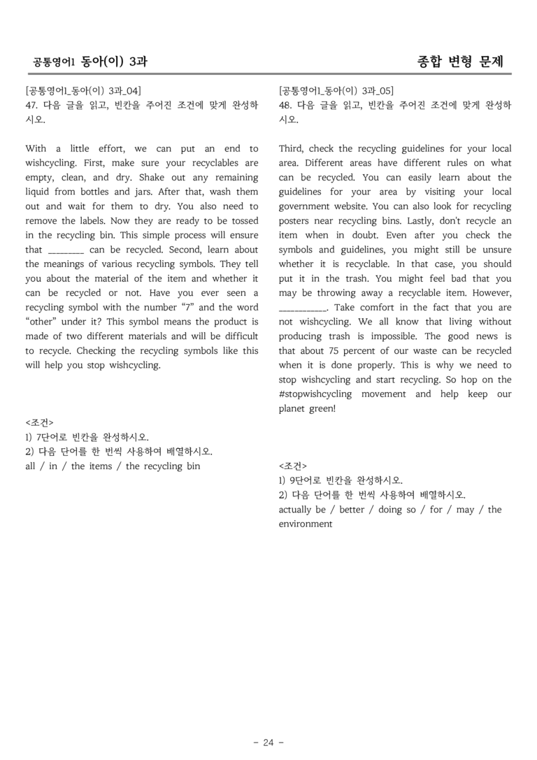 공통영어1 동아(이) [지문]변형 3과 by 올인올영어_preview_24