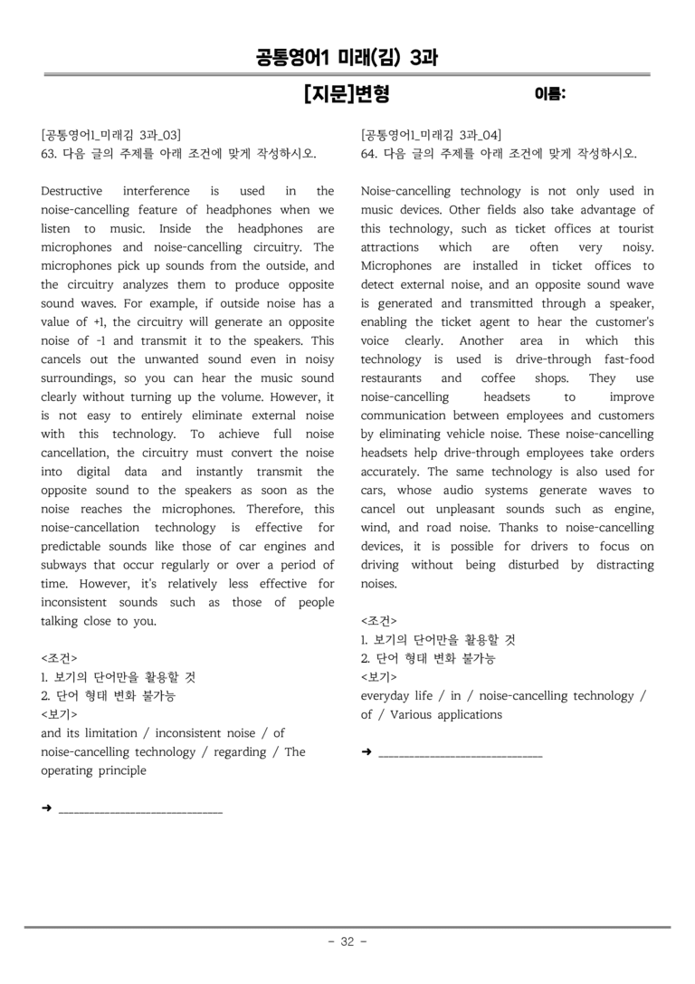 공통영어1 미래엔(김) [지문]변형 3과 by 올인올영어_preview_32