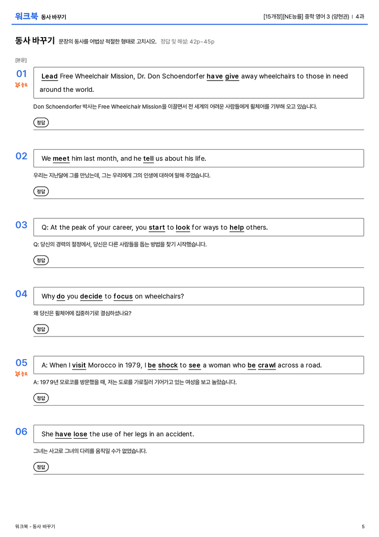 [NE능률] 중학 영어 3 (양현권) 4과 워크북_preview_5