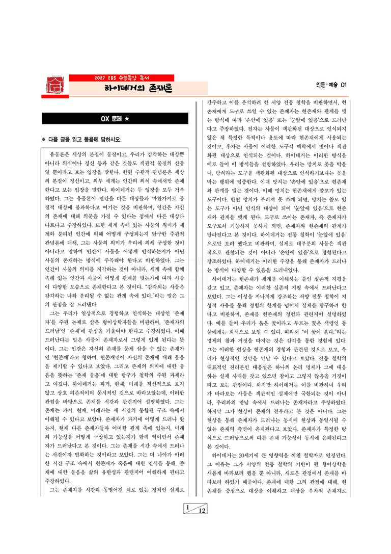 [소담국어] 2027 수능특강 독서 패키지 - 2부 적용학습 (40% 할인)_preview_1