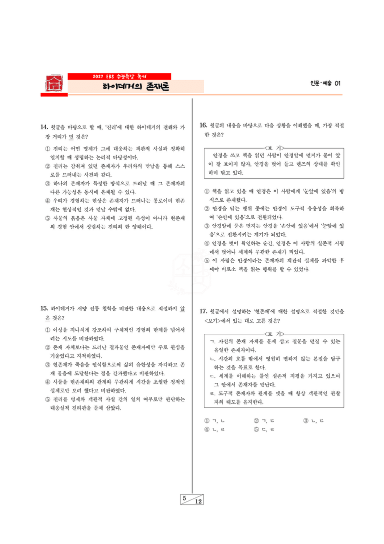 [소담국어] 2027 수능특강 독서 패키지 - 2부 적용학습 (40% 할인)_preview_5