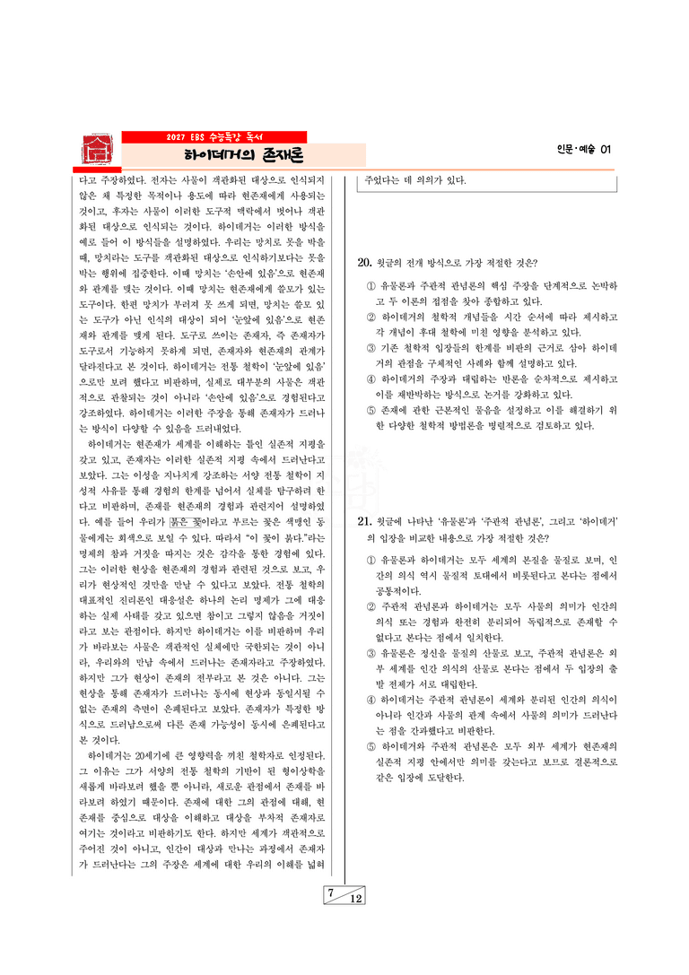 [소담국어] 2027 수능특강 독서 패키지 - 2부 적용학습 (40% 할인)_preview_7