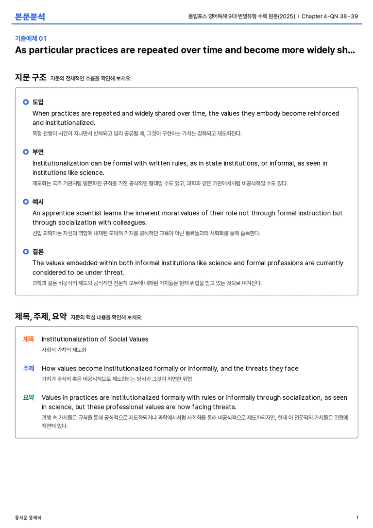 올림포스 영어독해 9대 변별유형 수록 원문(2025) Chapter 4-QN 38~39 본문분석_preview_1