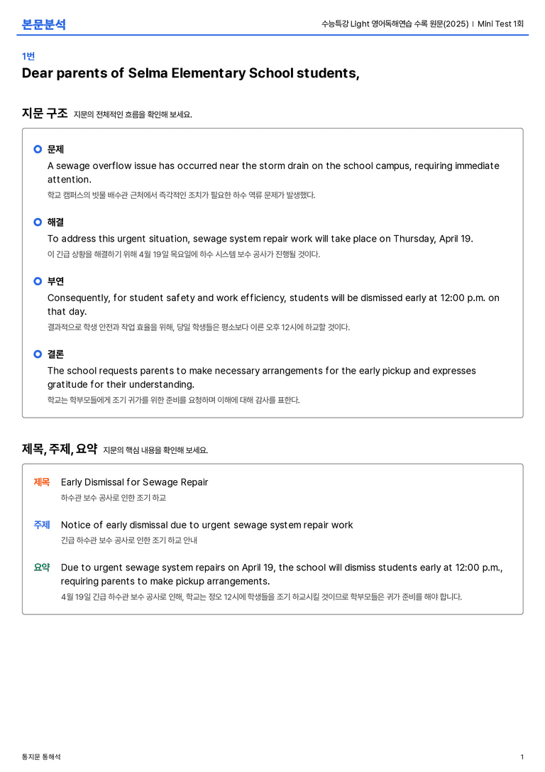 수능특강 Light 영어독해연습 수록 원문(2025) Mini Test 1회 본문분석_preview_1