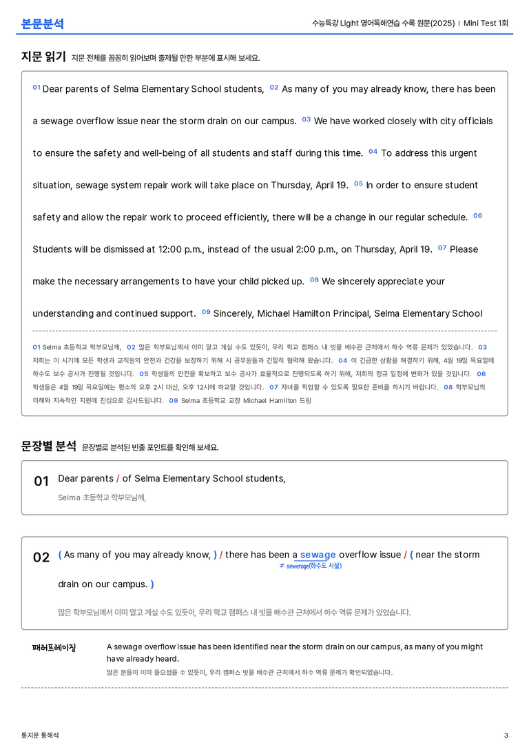 수능특강 Light 영어독해연습 수록 원문(2025) Mini Test 1회 본문분석_preview_3
