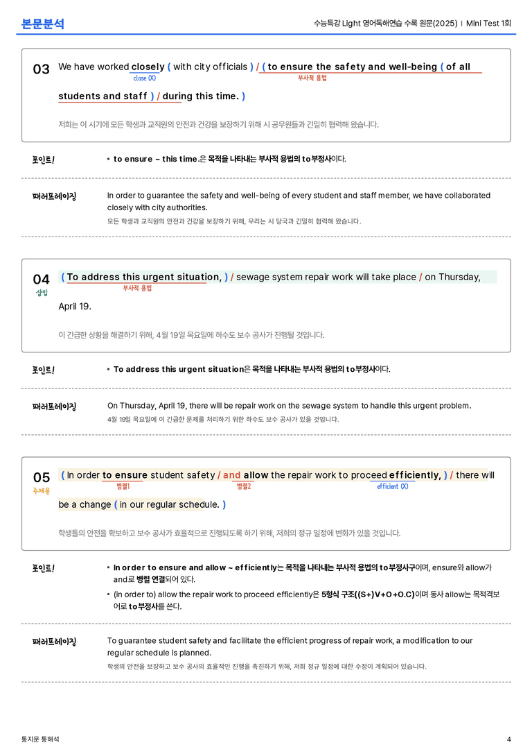 수능특강 Light 영어독해연습 수록 원문(2025) Mini Test 1회 본문분석_preview_4