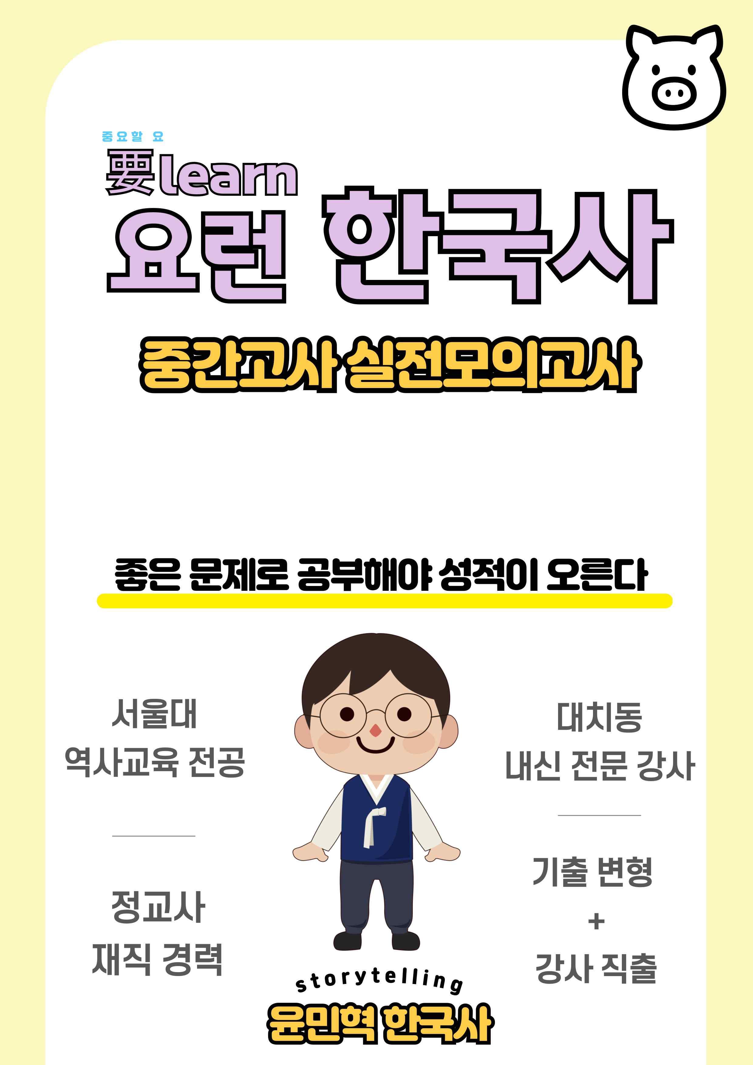 한국사 중간고사대비 실전 모의고사_promotion