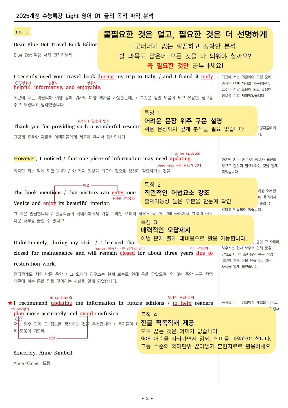 수능특강 light 영어 05 분석지 _promotion