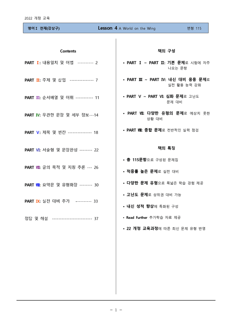 고등영어1 천재(강) 4과 변형문제 115제 by 하박영어_preview_1