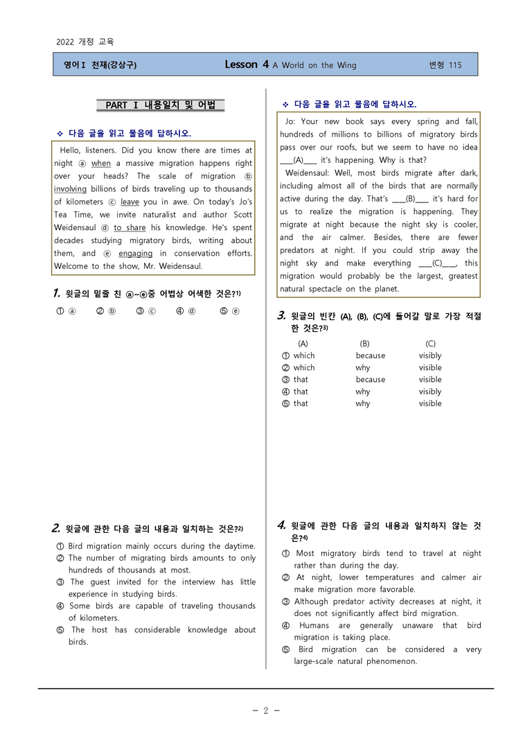 고등영어1 천재(강) 4과 변형문제 115제 by 하박영어_preview_2