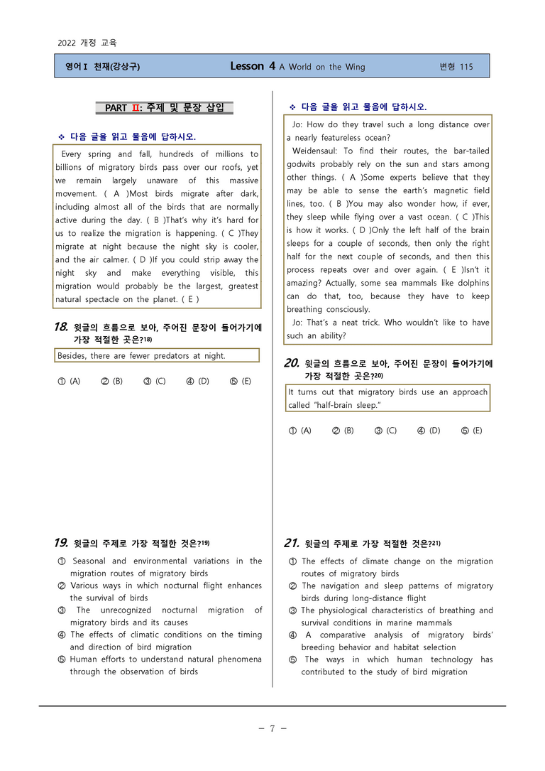 고등영어1 천재(강) 4과 변형문제 115제 by 하박영어_preview_7