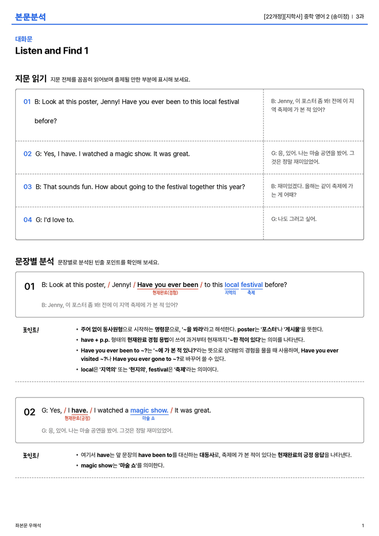  [지학사] 중학 영어 2 (송미정) 3과 본문분석_preview_1