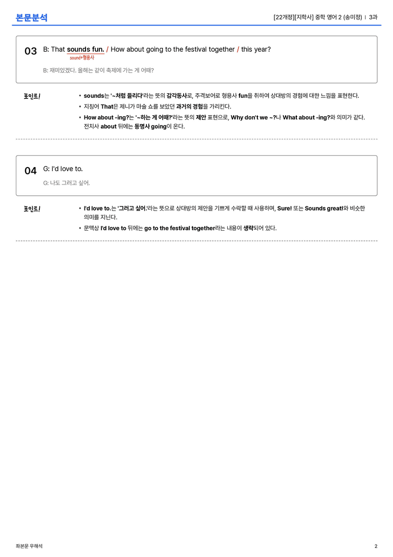  [지학사] 중학 영어 2 (송미정) 3과 본문분석_preview_2