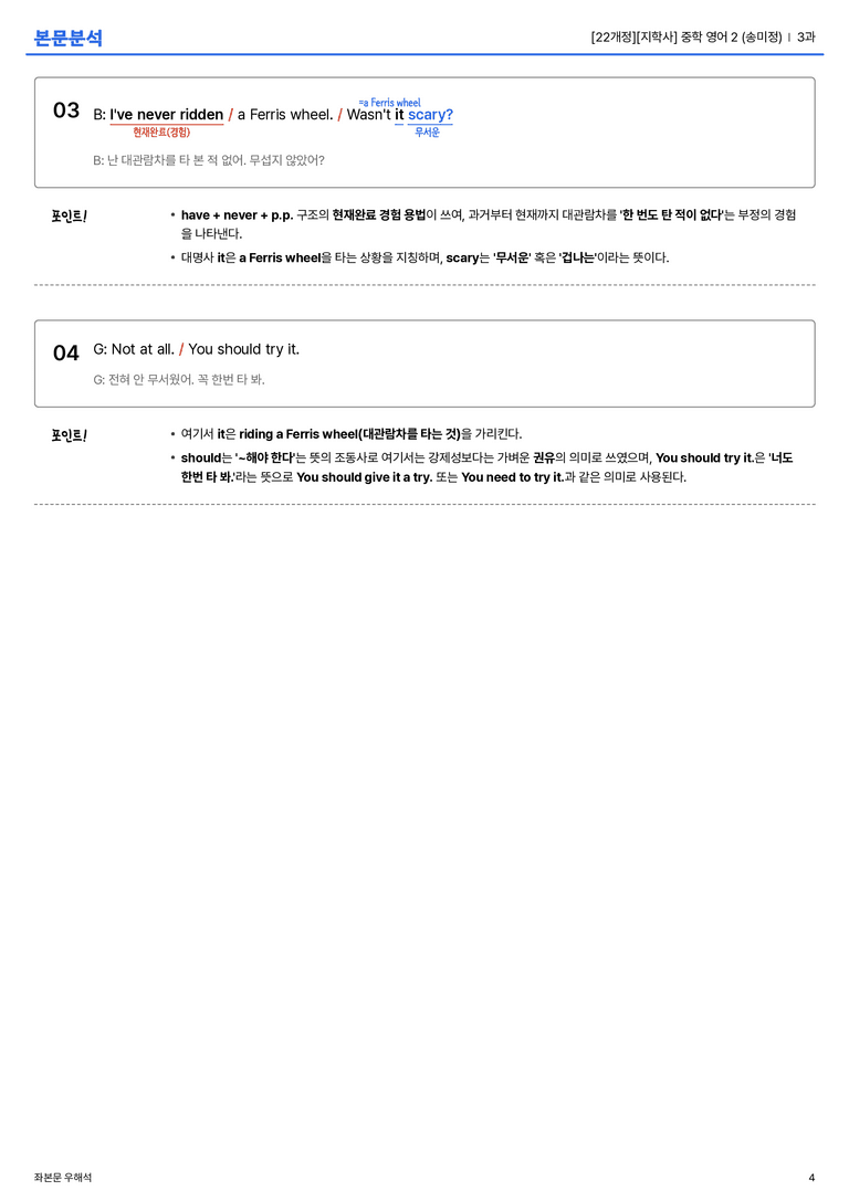  [지학사] 중학 영어 2 (송미정) 3과 본문분석_preview_4