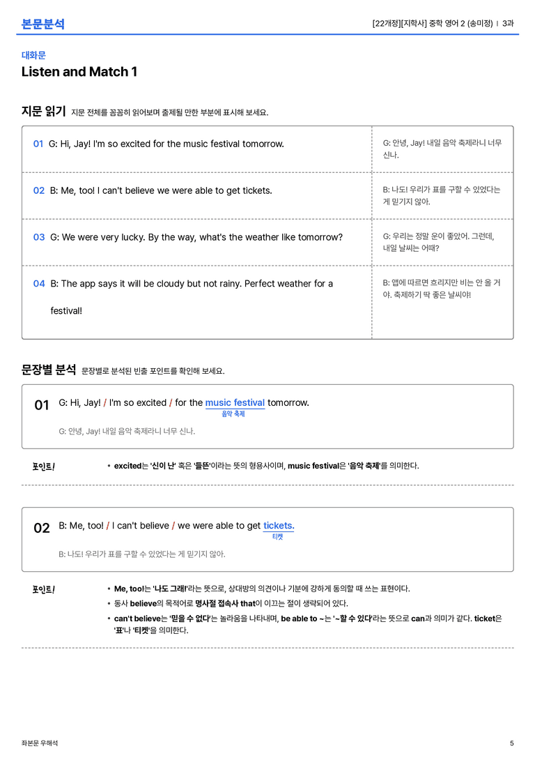  [지학사] 중학 영어 2 (송미정) 3과 본문분석_preview_5
