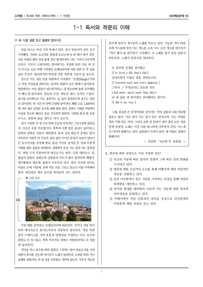 [22개정] 독서와 작문 지학사(서) 1-1 독서와 작문의 이해_내신예상문제05_preview_1