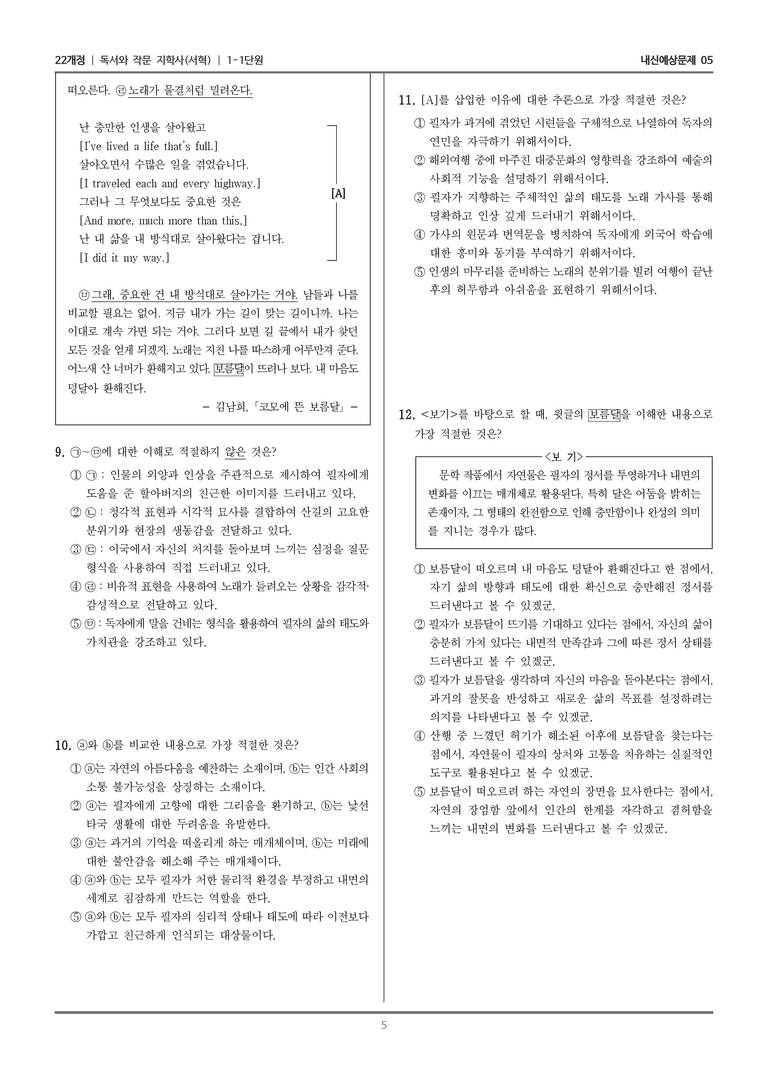 [22개정] 독서와 작문 지학사(서) 1-1 독서와 작문의 이해_내신예상문제05_preview_5