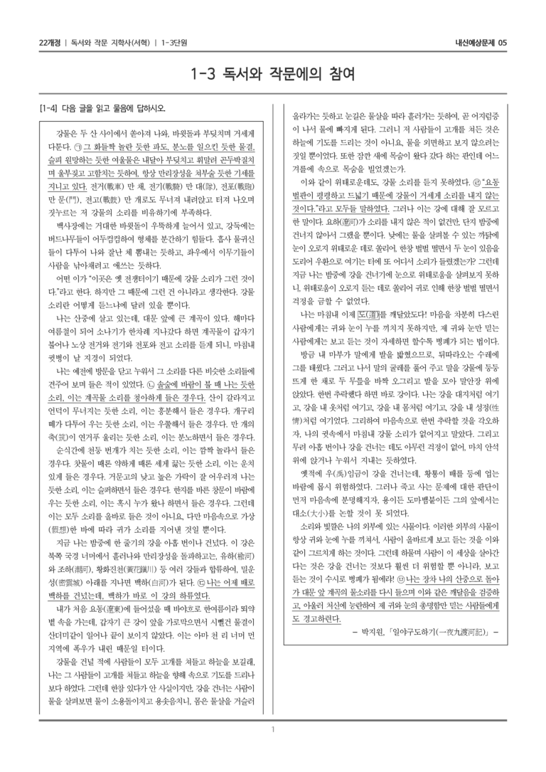 [22개정] 독서와 작문 지학사(서) 1-3 독서와 작문에의 참여_내신예상문제05_preview_1