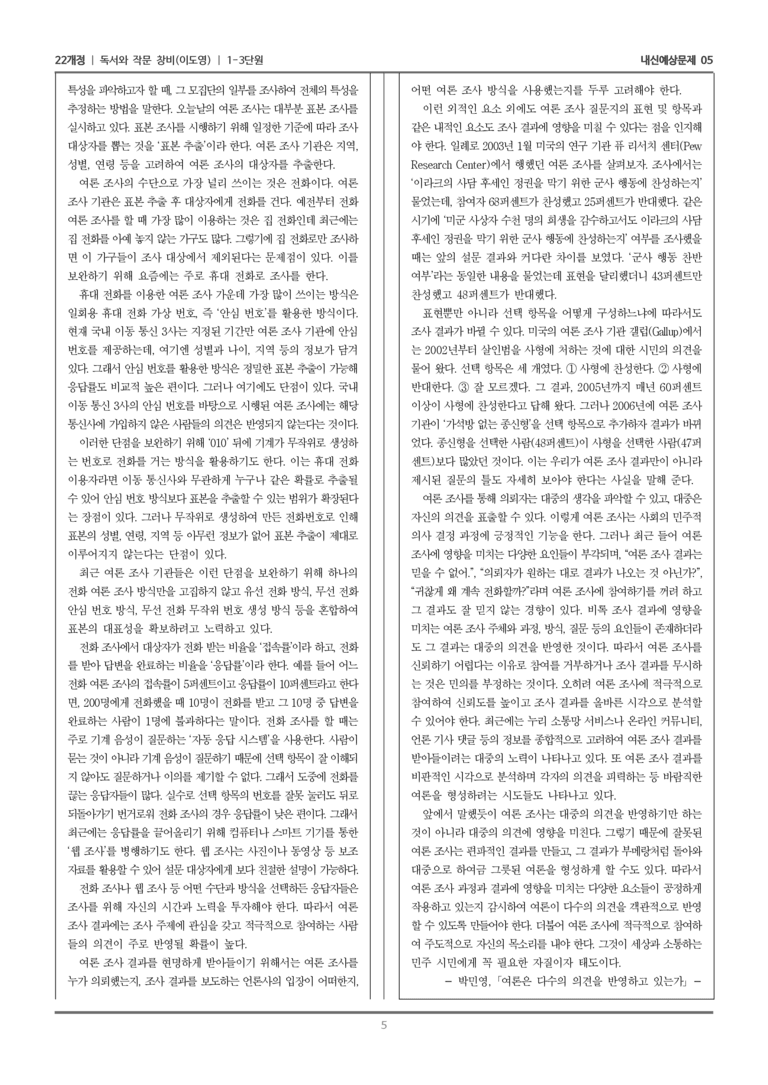 [22개정] 독서와 작문 창비(이) 1-3 평가하며 비판적으로 읽기_내신예상문제05_preview_5